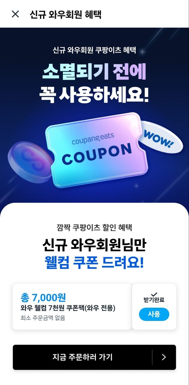 쿠팡 한동안 안쓰면 역시 ㄷㄷ