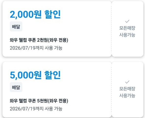 쿠팡 한동안 안쓰면 역시 ㄷㄷ