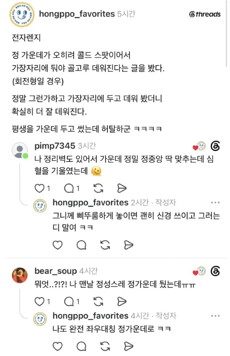 전자렌지 충격적인 사실