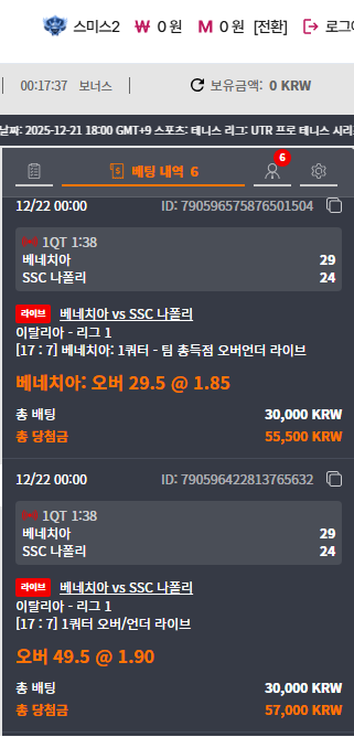 올해 마지막 베팅!