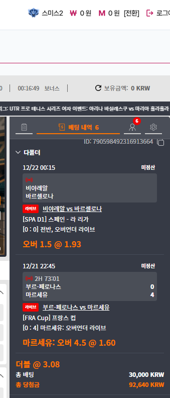 올해 마지막 베팅!