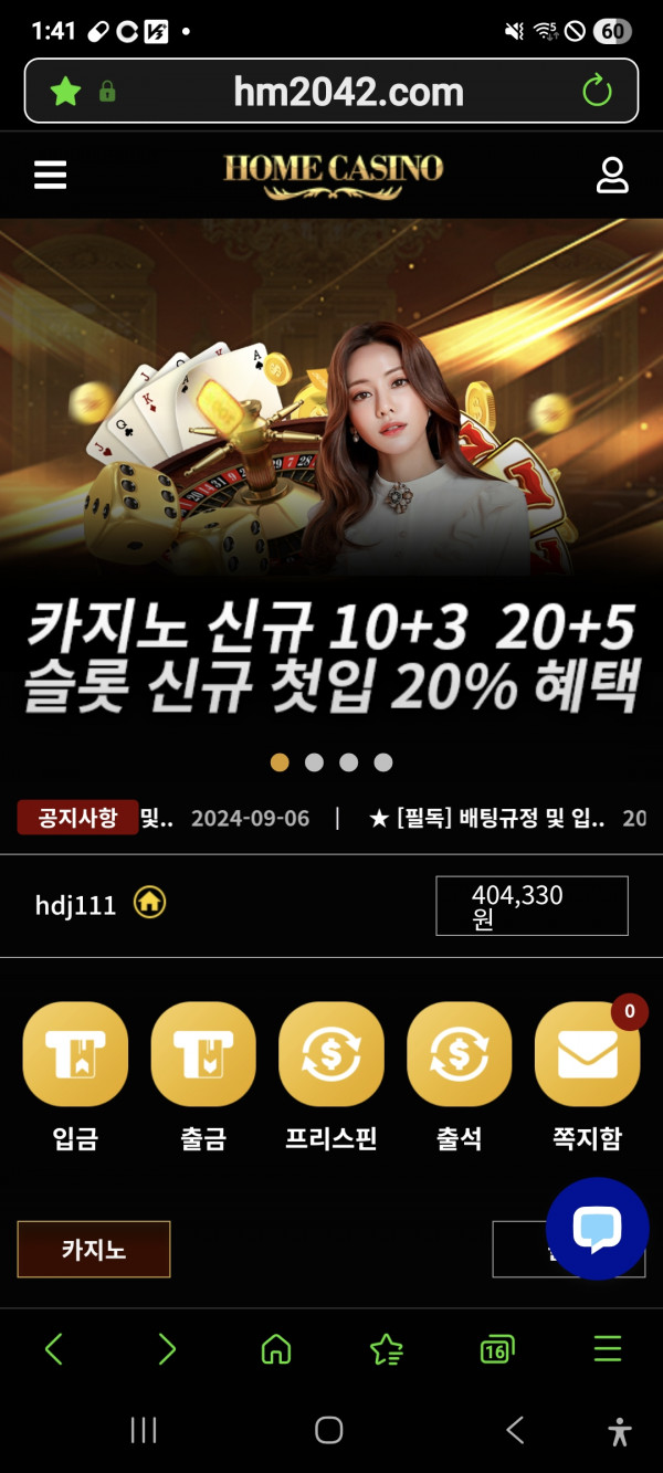홈카지노