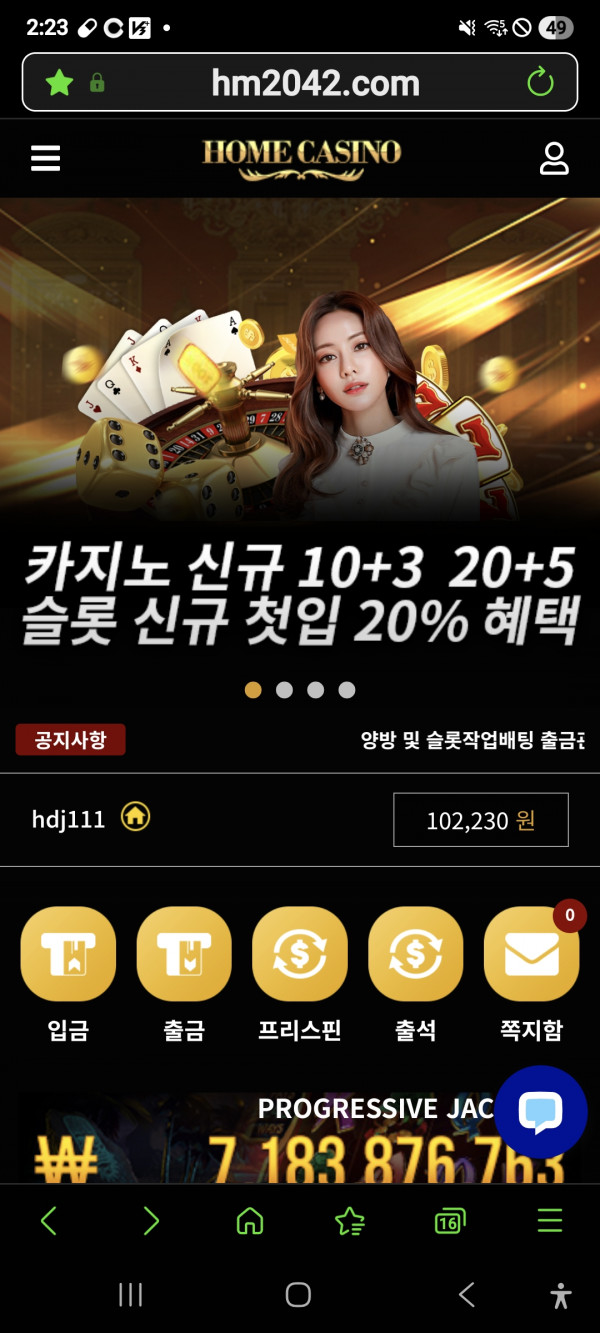 홈카지노