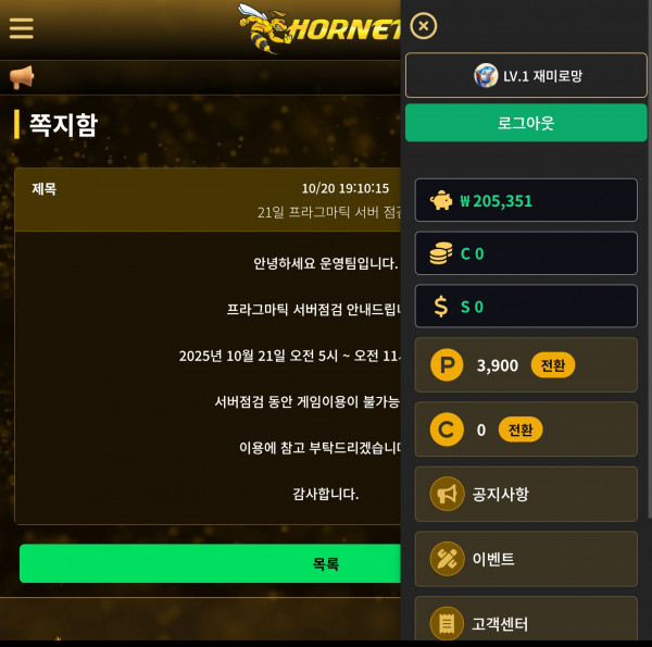호넷