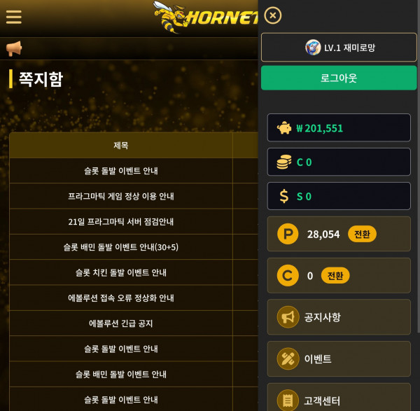 호넷