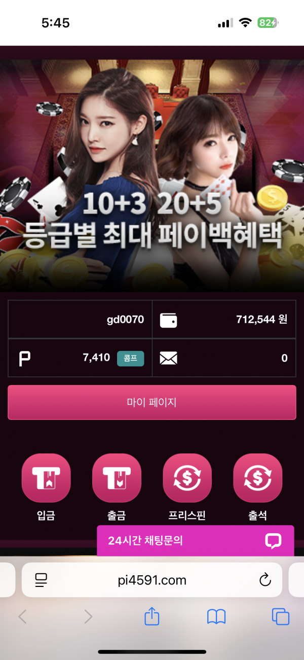 핑키지노 후기