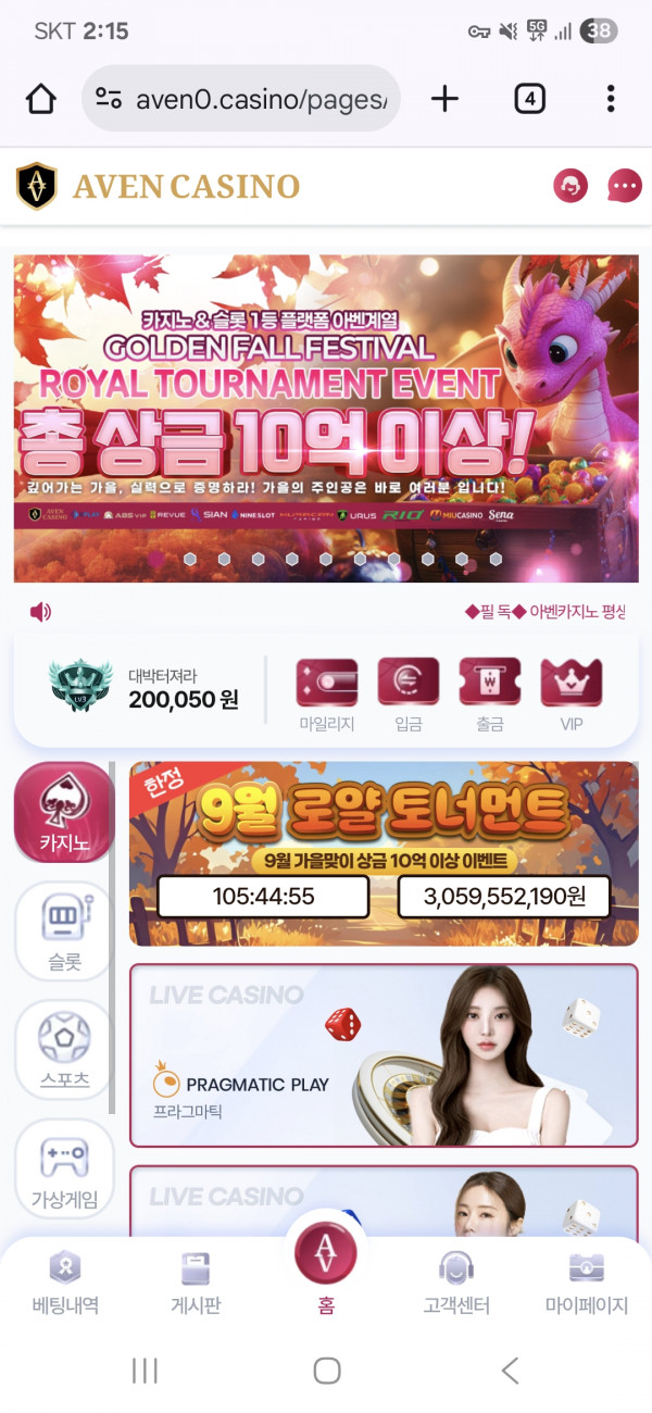 아벤후기