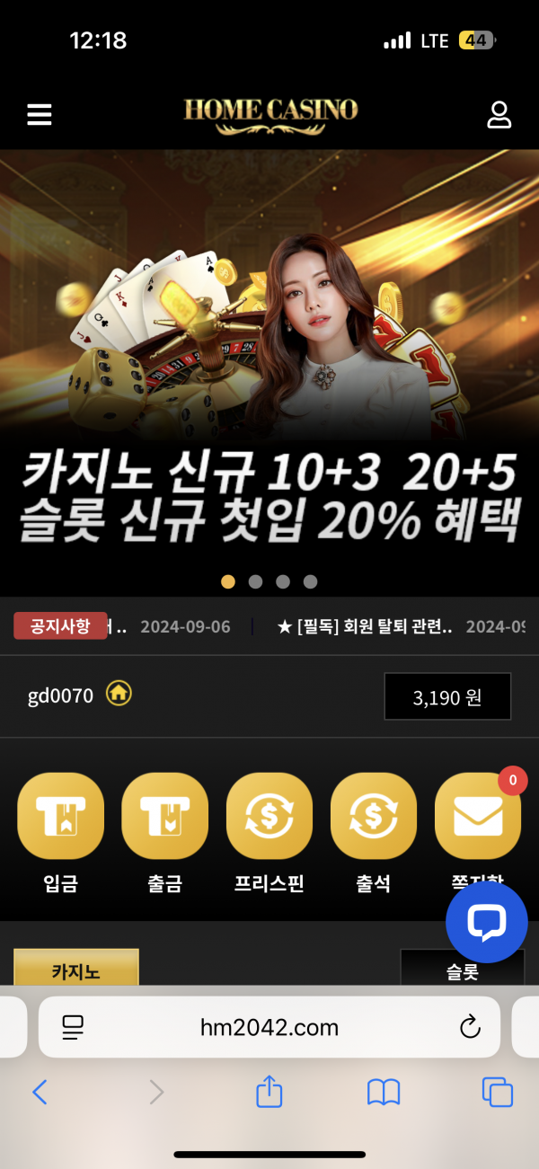 홈카지노후기