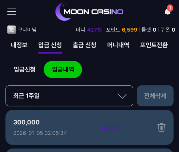 문 첫충 이벤 참여 7연승