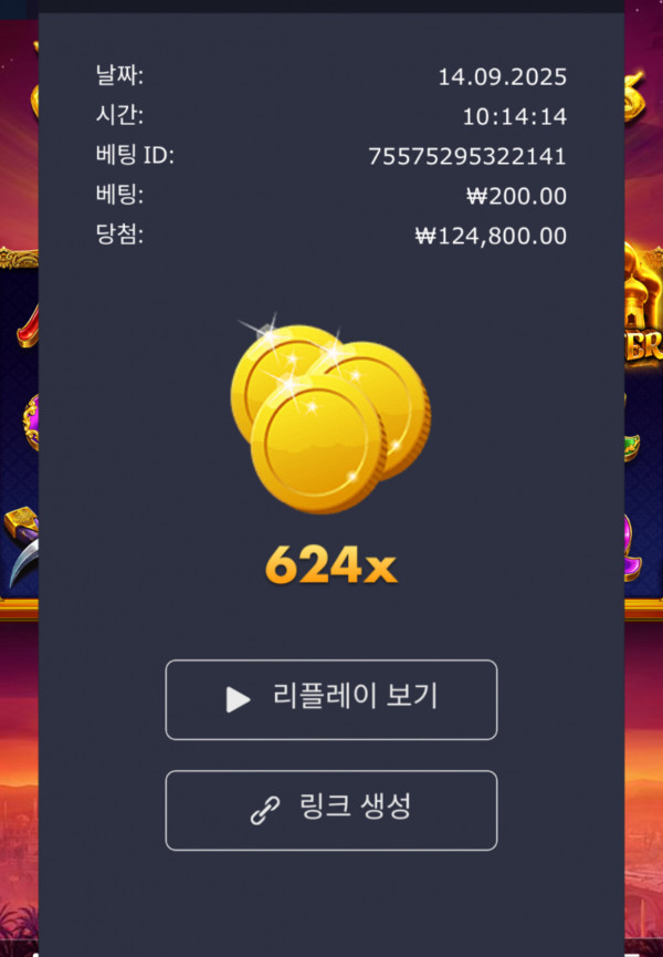 문 슬롯 600배