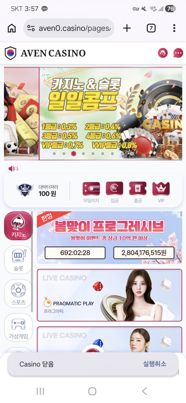 아벤 연패이벤트