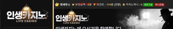 인생카지노 후기