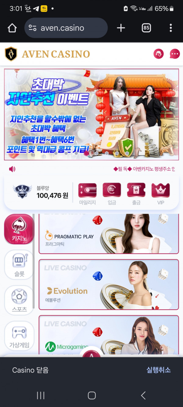 아벤 카지노