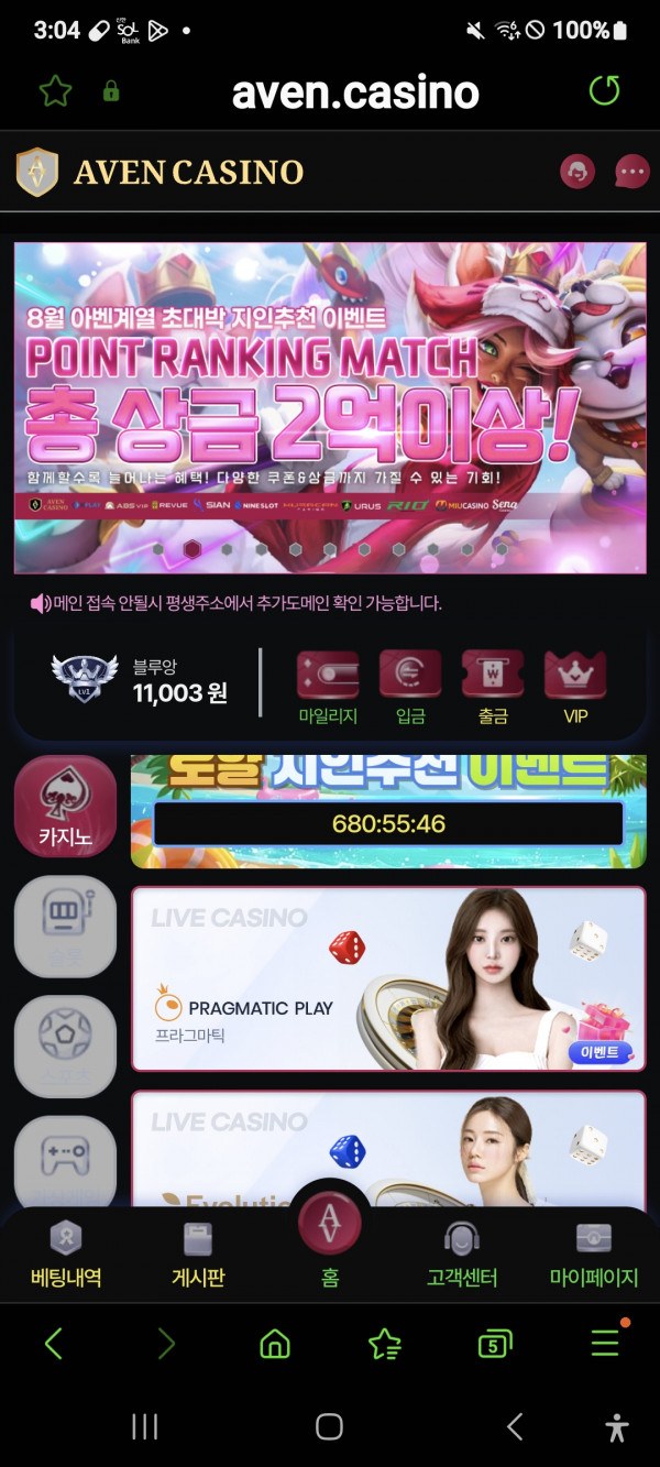 아벤카지노