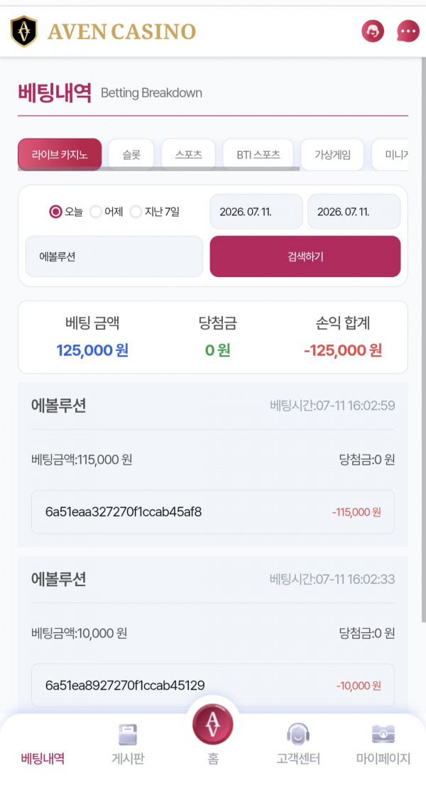 아벤 포전 후기.
