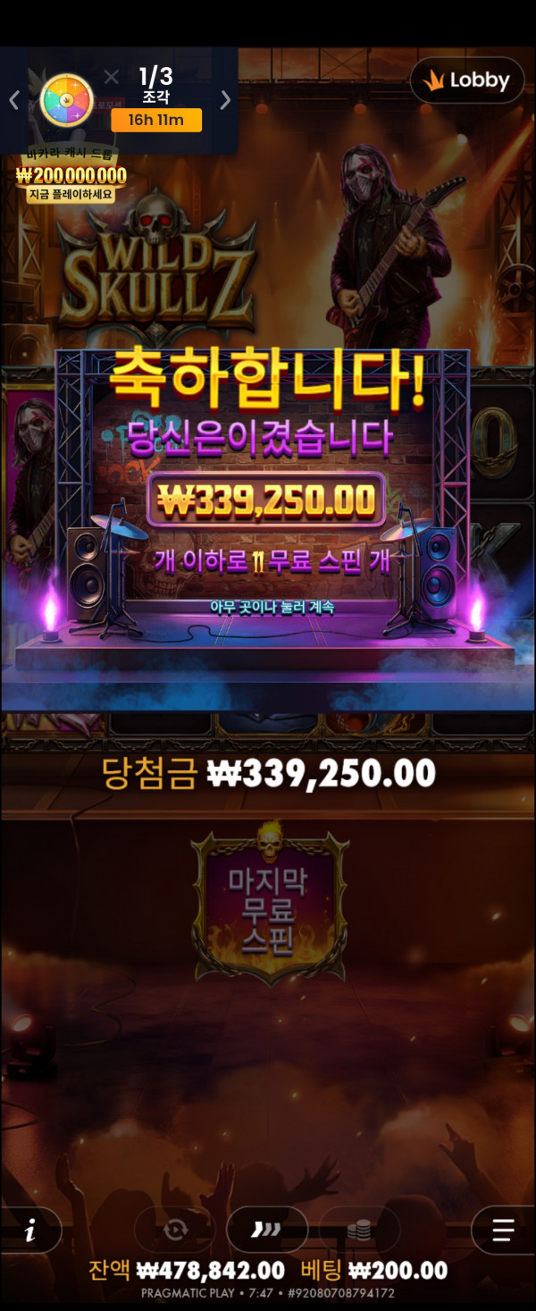 [슬롯배당왕신청]1696배 skullz슬롯