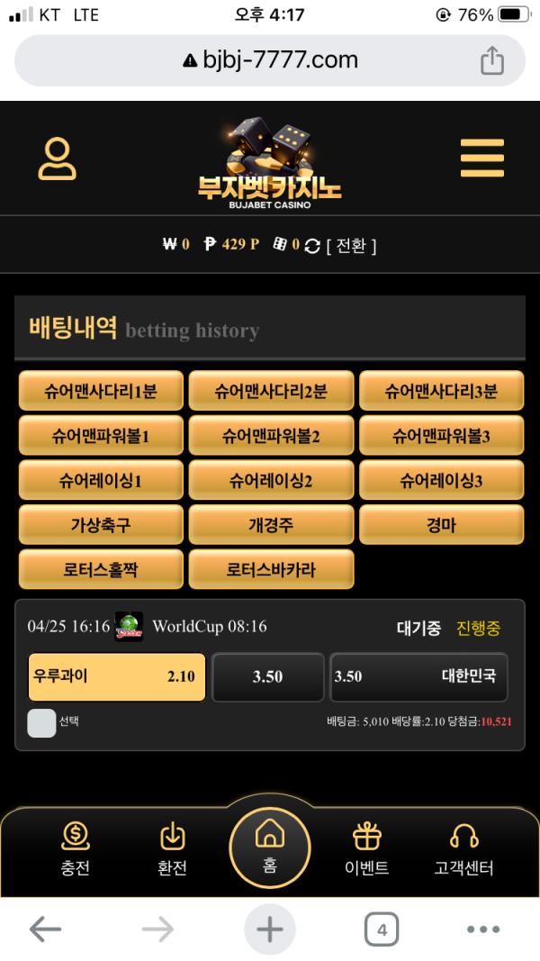 부자벳 카지노 후기