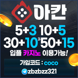 ✅아칸 토지노✅5+3 10+5 30+10 50+15입플카지노 이용 가능✅다양한이벤트✅ 배너 등록 완료 ✅아칸 토지노✅5+3 10+5 30+10 50+15입플카지노 이용 가능✅다양한이벤트✅ 배너 등록 완료