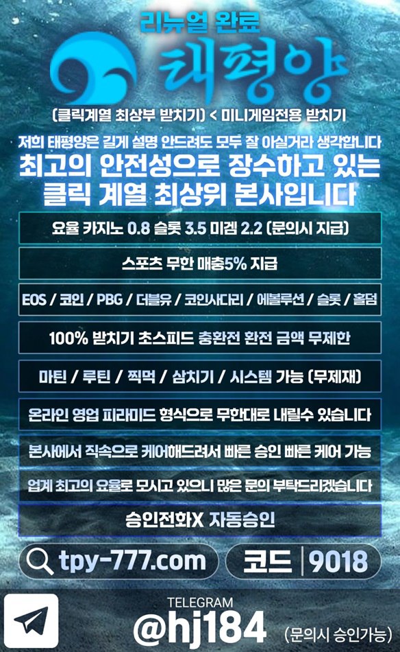 미니게임 신뢰/전용❗️ 업체1위❗️ 받치기100%❗️ 환전속도 1위 ❤️태평양❤️ 미니게임 신뢰/전용❗️ 업체1위❗️ 받치기100%❗️ 환전속도 1위 ❤️태평양❤️