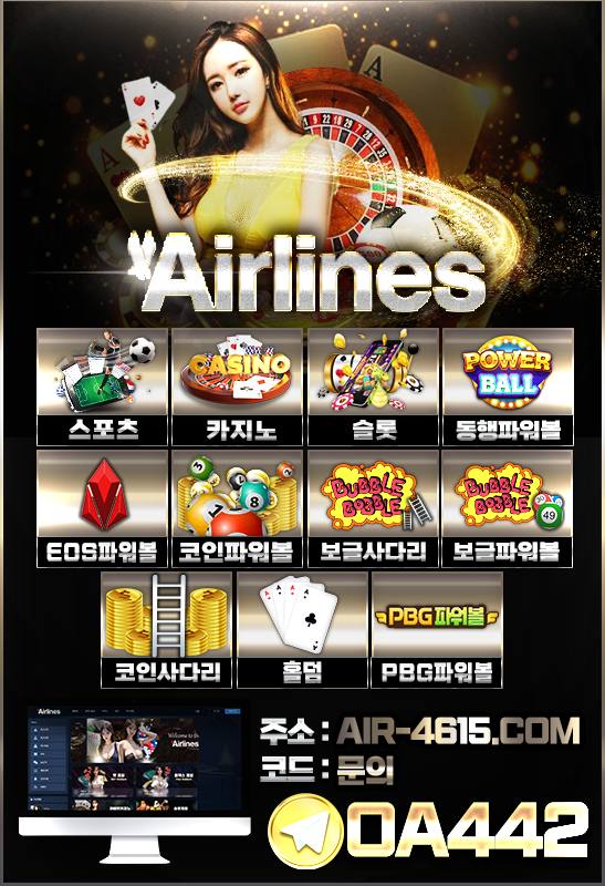 ❄️❄️ AIR LINES ❄️❄️ 홀덤 첫20% ❄️❄️ 동행파워볼 ❄️❄️ 무제재 ❄️❄️