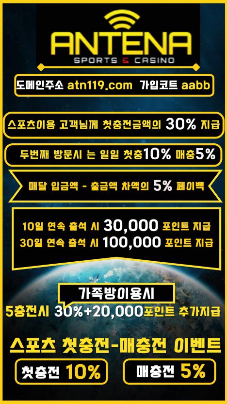 ✅먹튀검증/안전놀이터✅ 안테나 ✅미니게임 & 스포츠✅ 신규입플30%✅첫충10매충5✅가족방운영✅자체이벤트진행✅ ✅먹튀검증/안전놀이터✅ 안테나 ✅미니게임 & 스포츠✅ 신규입플30%✅첫충10매충5✅가족방운영✅자체이벤트진행✅