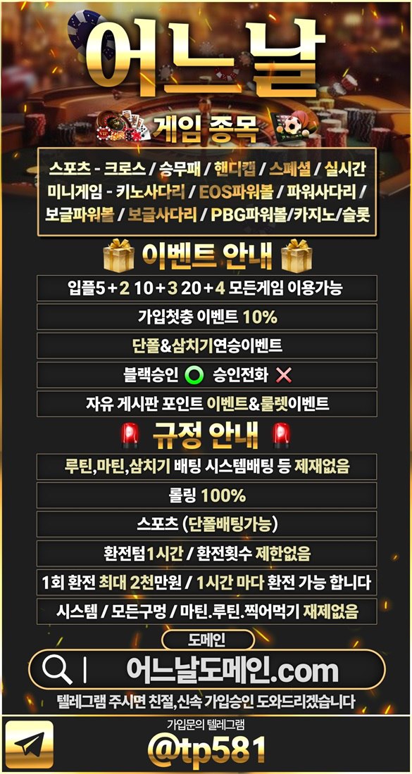 ❄️어느날❄️신규첫충 맛집⭕환전보장⭕모든 베팅 무제재 ❄️어느날❄️신규첫충 맛집⭕환전보장⭕모든 베팅 무제재