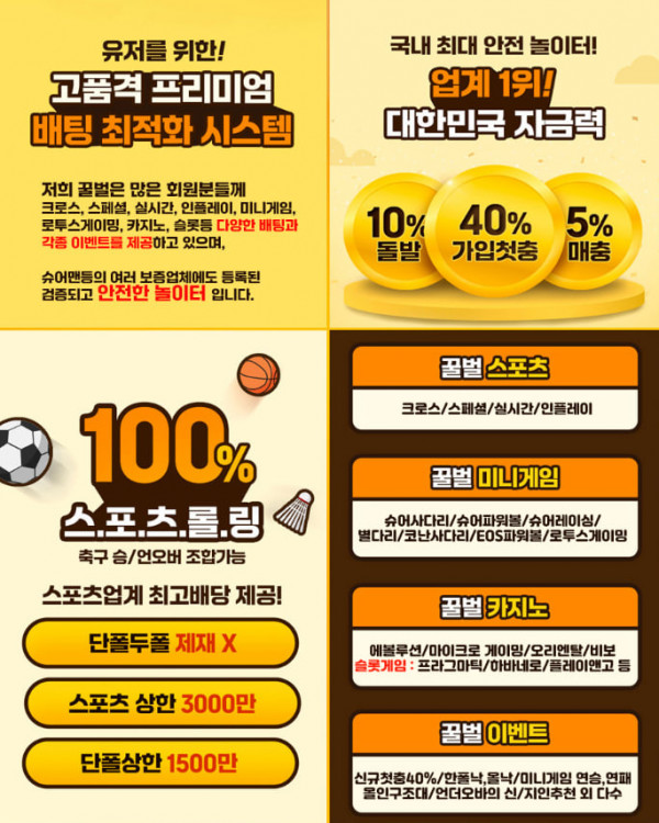 ☀️스포츠+미니게임 최고조건 축구 승무패+언옵 조합가능 무한매충 5% 신규40% 돌발10%☀️