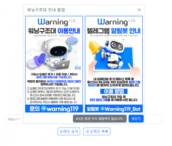 ✅짤린 도메인 풀기ㅣ도메인 차단 우회ㅣ차단된 도메인 뚫기ㅣwarning.or.kr 해결✅