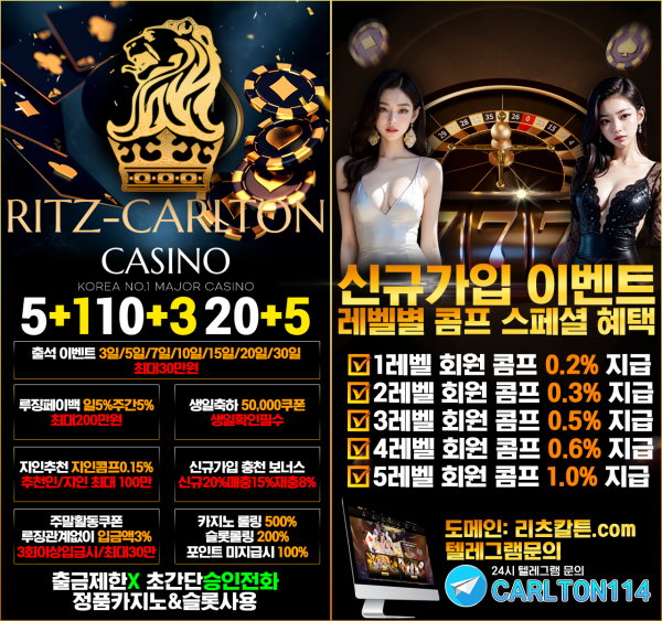 ✅리츠칼튼카지노/무사고/파트너모집/높은요율✅ ✅신규첫20%,첫15%매8/카지노&슬롯✅