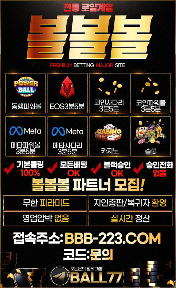 ⭐️ 계열사 받치기 ⭐️ 볼 볼 볼 ⭐️ 미겜 / 에볼 / 슬롯 ⭐️