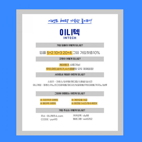 ☀️ 이니텍 ☀️ 완전 무제재✅️ ☀️마틴,루틴,시스템OK ☀️ 케이뱅크사용가능 ☀️ 가입첫충10%지급 ☀️ 블랙승인OK ☀️ ❌ 승인전화 ❌