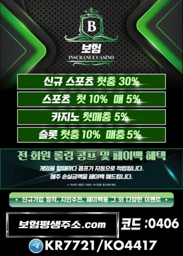 ❤️보험❤️신규 스포츠 슬롯 첫충30%❤️카지노 첫매충 5%❤️슬롯.미겜 첫10%매5%❤️무사고❤️