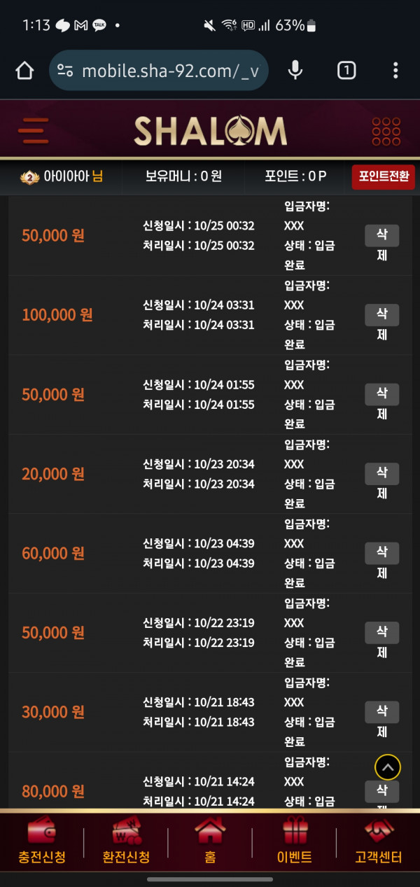 샬롬후기