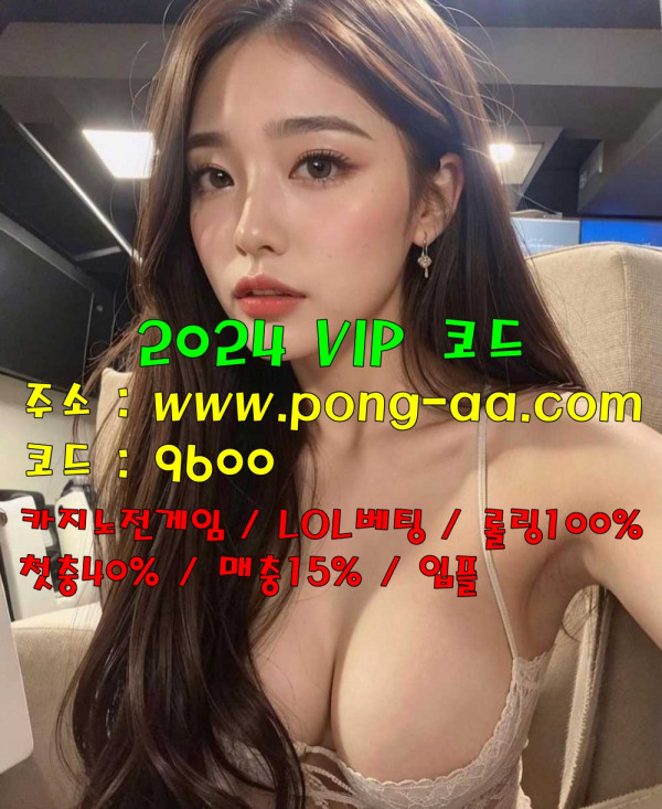 ❣️입플전문❣️3+3 10+5 20+7 30+10 등 첫충40%  ❣️ pong100.com ❣️ 코드9600❣️무료쿠폰❣️메이저❣️퐁