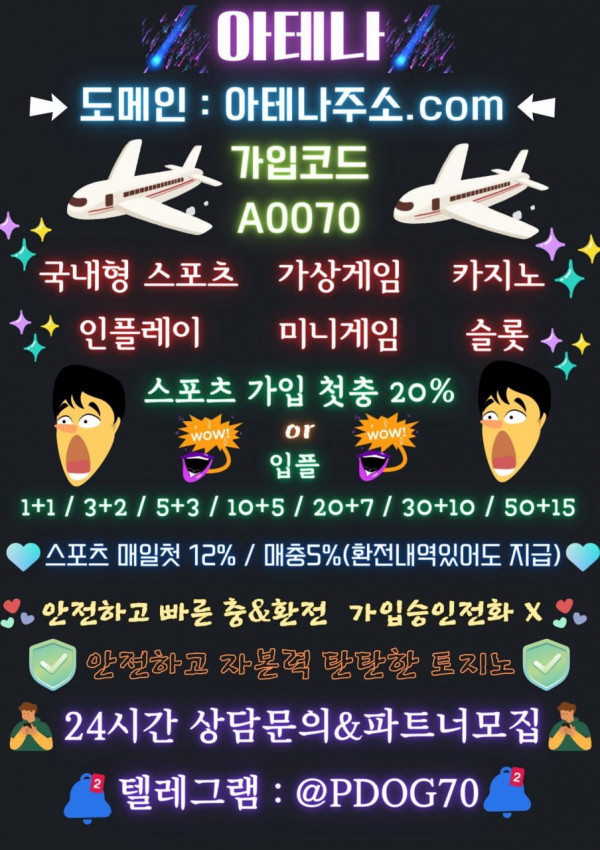 ❤️신규첫 20% or 입플1+1 ~ 50+15 / 매일 첫12% 매5% /  타사이트 비교 불가 안전 토지노 ❤️