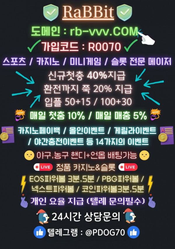 ❤️토지노 신규 40% or 입플 / 첫10% 매 5% / 신규회원&파트너모집 / 7일정착 이벤트진행중 ❤️