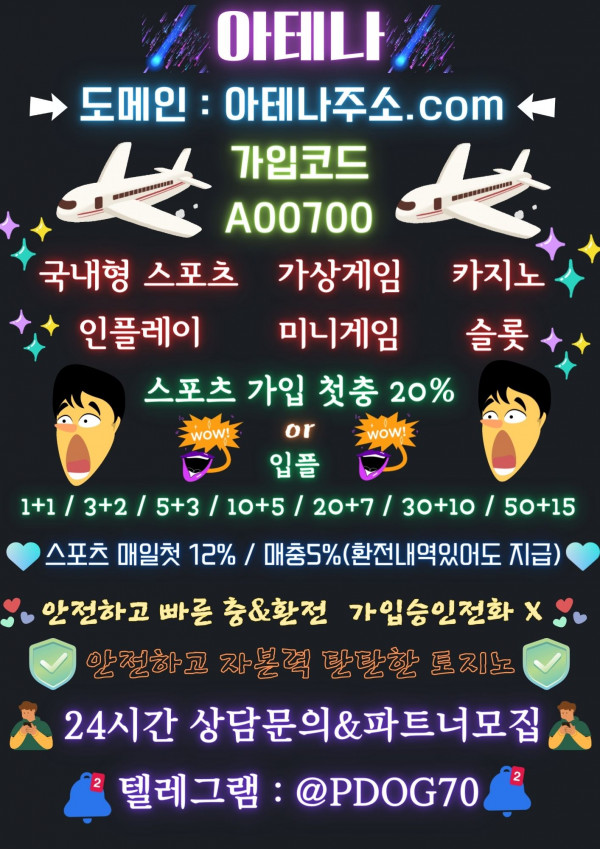 ❤️신규첫 20% or 입플1+1 ~ 50+15 / 매일 첫12% 매5% / 스포츠,미니게임,카지노,슬롯 안전 토지노 ❤️