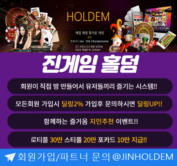 가입시10 +1 ⭕고액 안전검증 사이트⭕본사✅모바일 온라인 홀덤✅