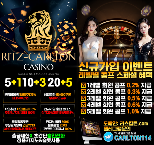 ✅리츠칼튼카지노/무사고/파트너모집/높은요율/신규첫20%,첫15%매8/카지노&슬롯✅