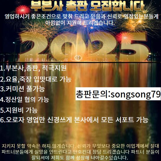총판 파트너 모집합니다 총판 파트너 모집합니다