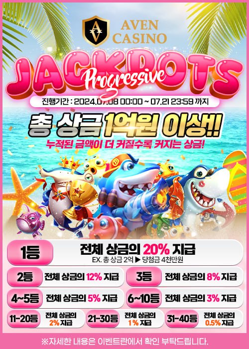 아벤 카지노 【 본사】 파트너 모집 페이백 카지노 연승&연패 ★ 콤프 등 이벤트 본사 회원관리 국내 1등 메이져 각종 보증사이트 50억 실보증금 예치 ☀️ 아벤 카지노 【 본사】 파트너 모집 페이백 카지노 연승&연패 ★ 콤프 등 이벤트 본사 회원관리 국내 1등 메이져 각종 보증사이트 50억 실보증금 예치 ☀️