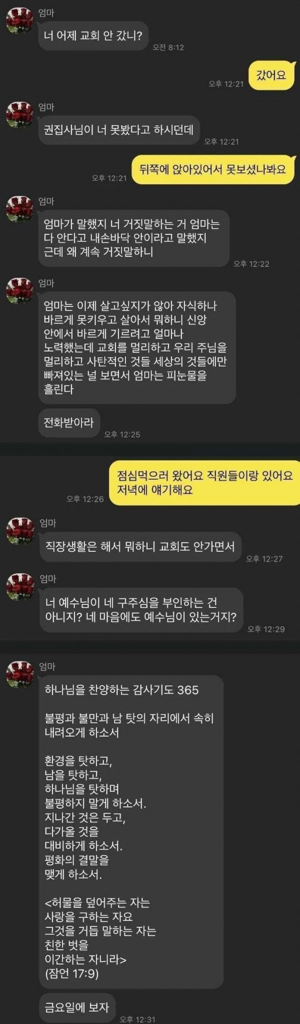 어질어질 교회 다니는 엄마