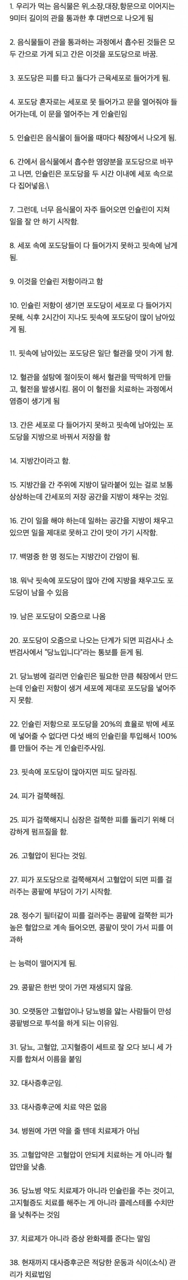 대사증후군에 걸리는 과정