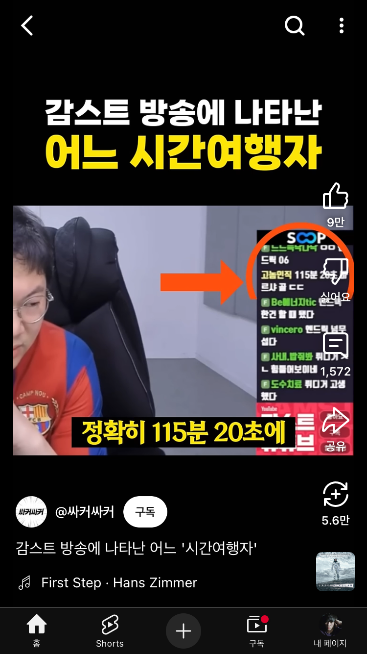 감스트 시청자중에 시간여행자 ㄷ