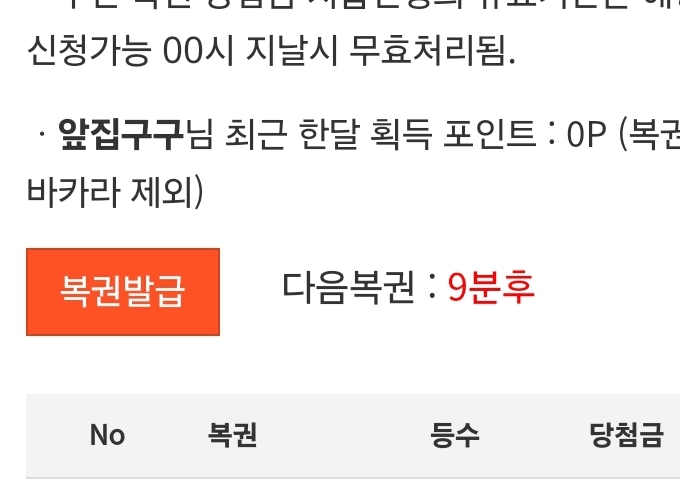 9분 뒤에 당첨 갑니다!