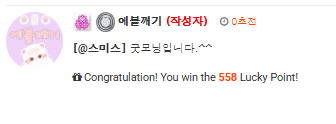 58이 하나 획득!