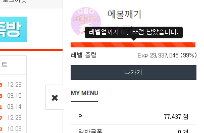 6만 남았구만요