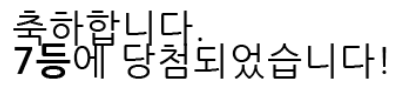 나이쓰~~ 복권당첨~~~