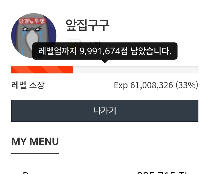어라? 천만 깨졌네?