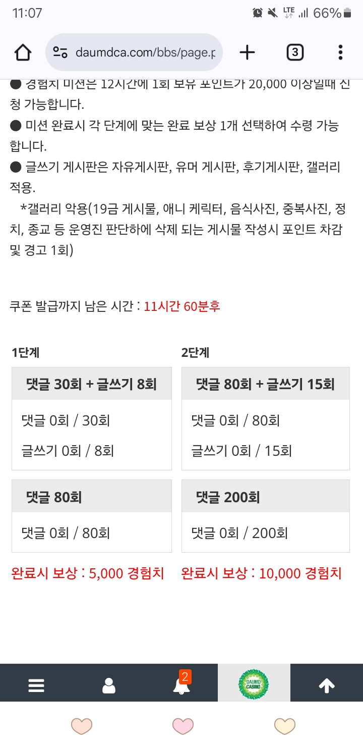 2차는 경험치다!!
